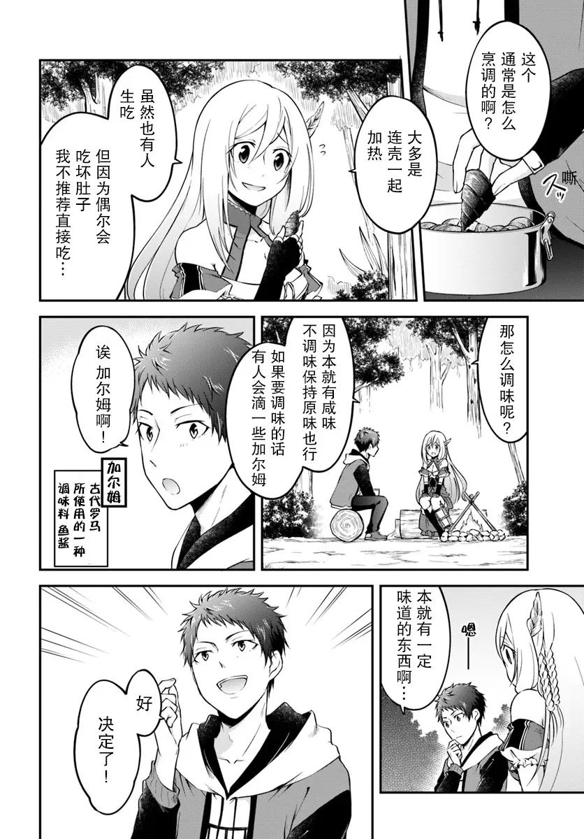 异世界求食的开挂旅程3话 山产