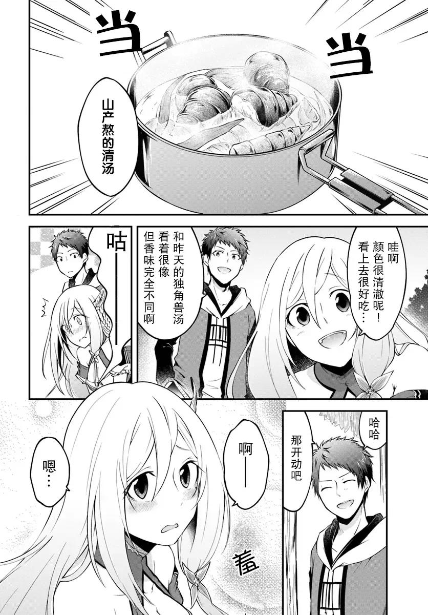 异世界求食的开挂旅程3话 山产