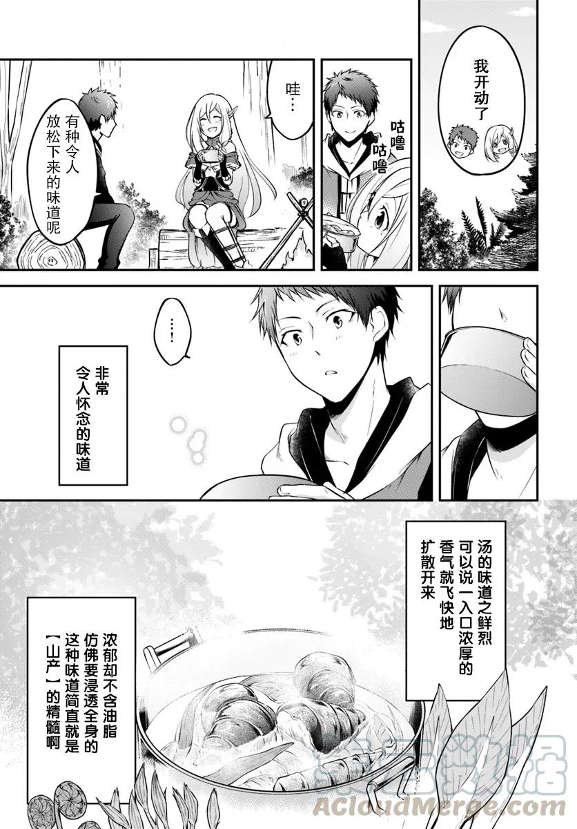 异世界求食的开挂旅程3话 山产