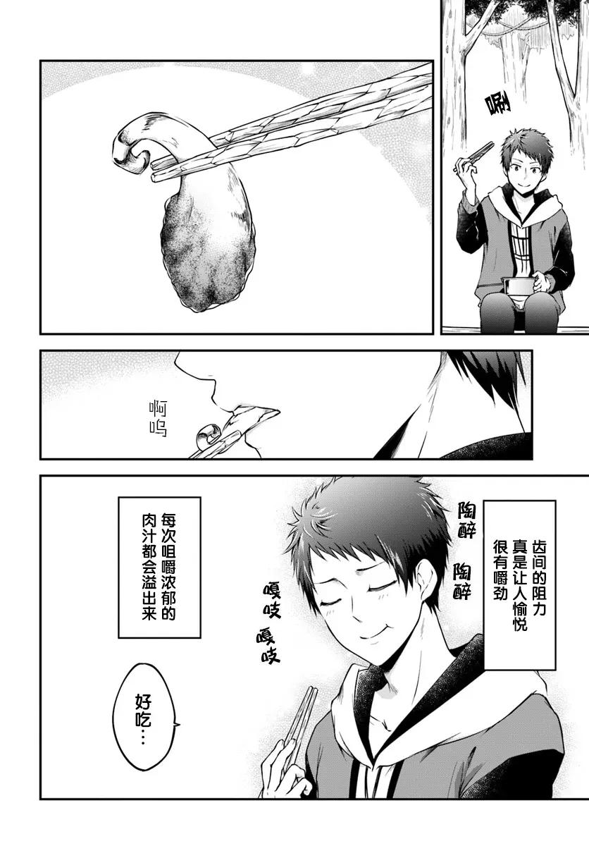 异世界求食的开挂旅程3话 山产