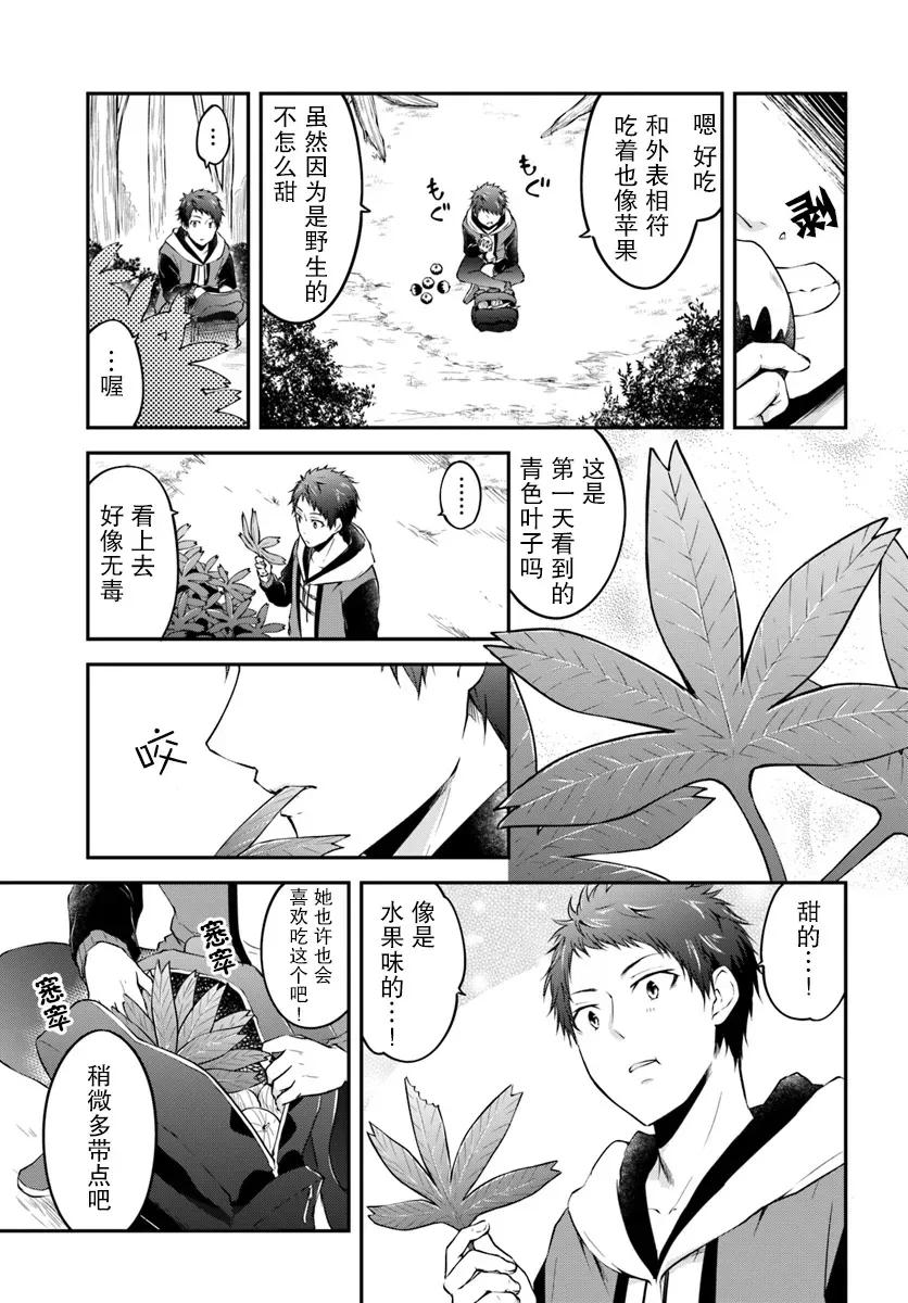 异世界求食的开挂旅程3话 山产