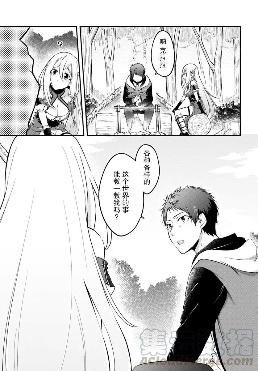 异世界求食的开挂旅程3话 山产