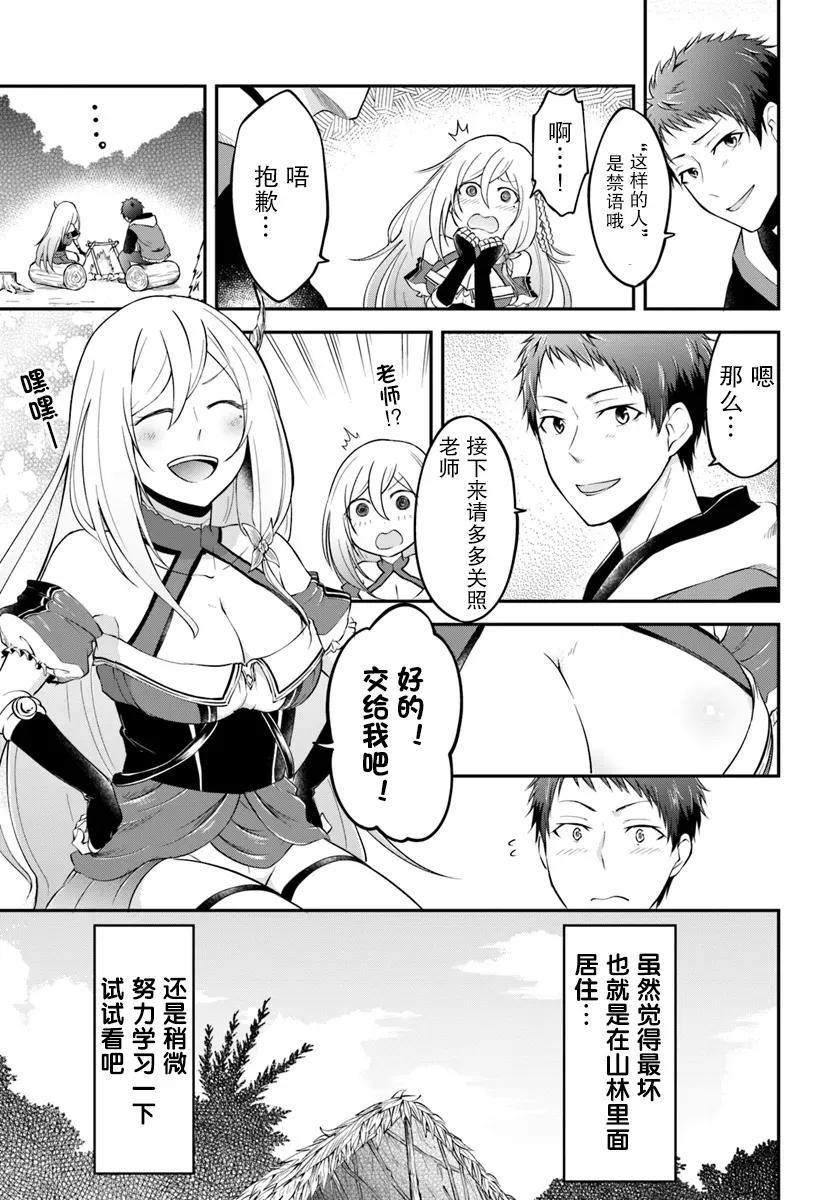 异世界求食的开挂旅程3话 山产