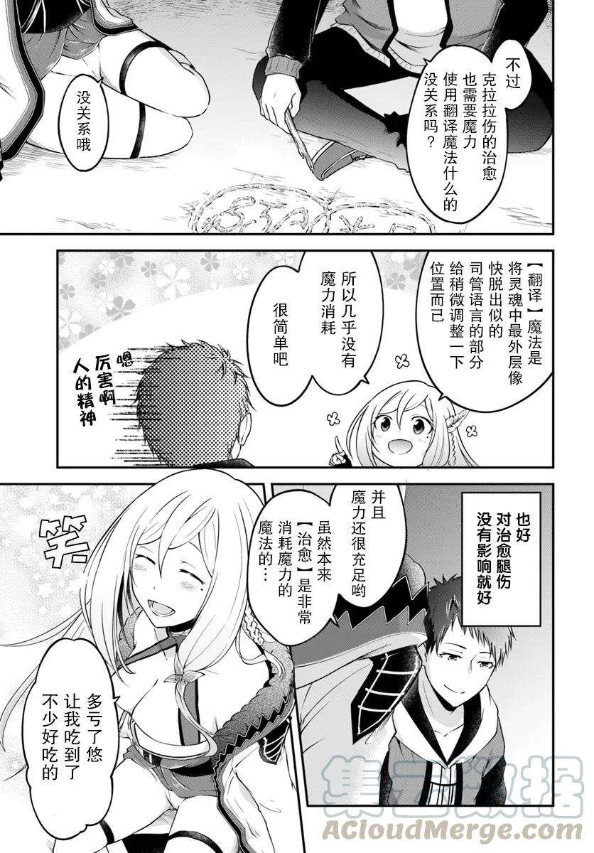 异世界求食的开挂旅程3话 山产