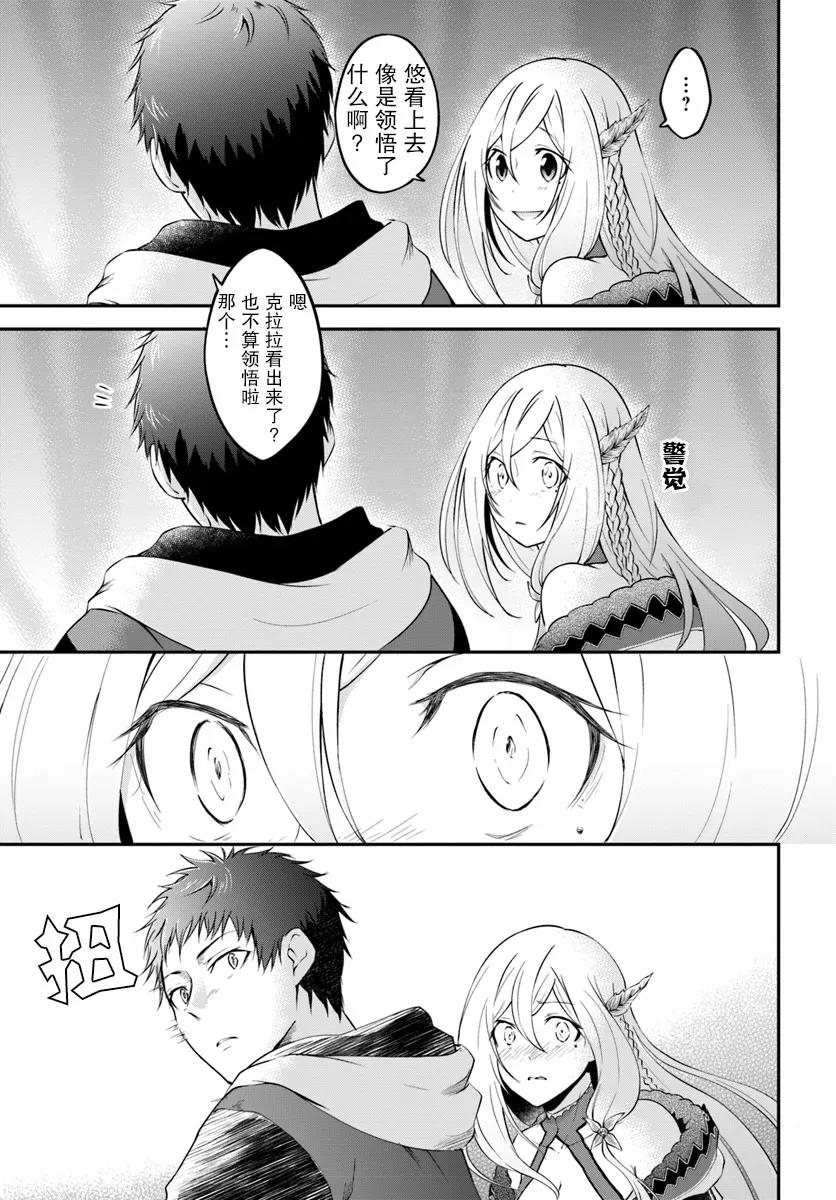 异世界求食的开挂旅程3话 山产