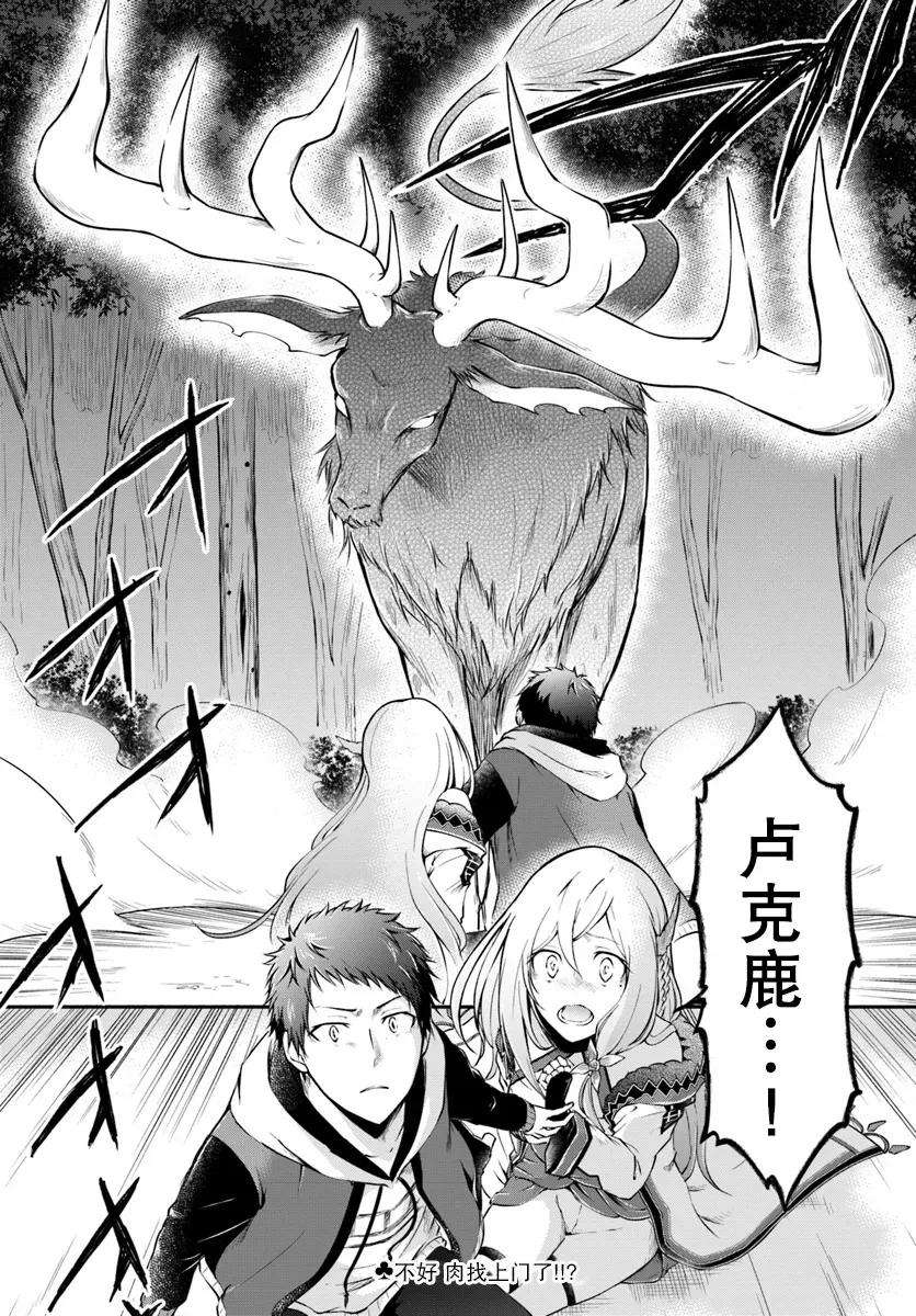 异世界求食的开挂旅程3话 山产