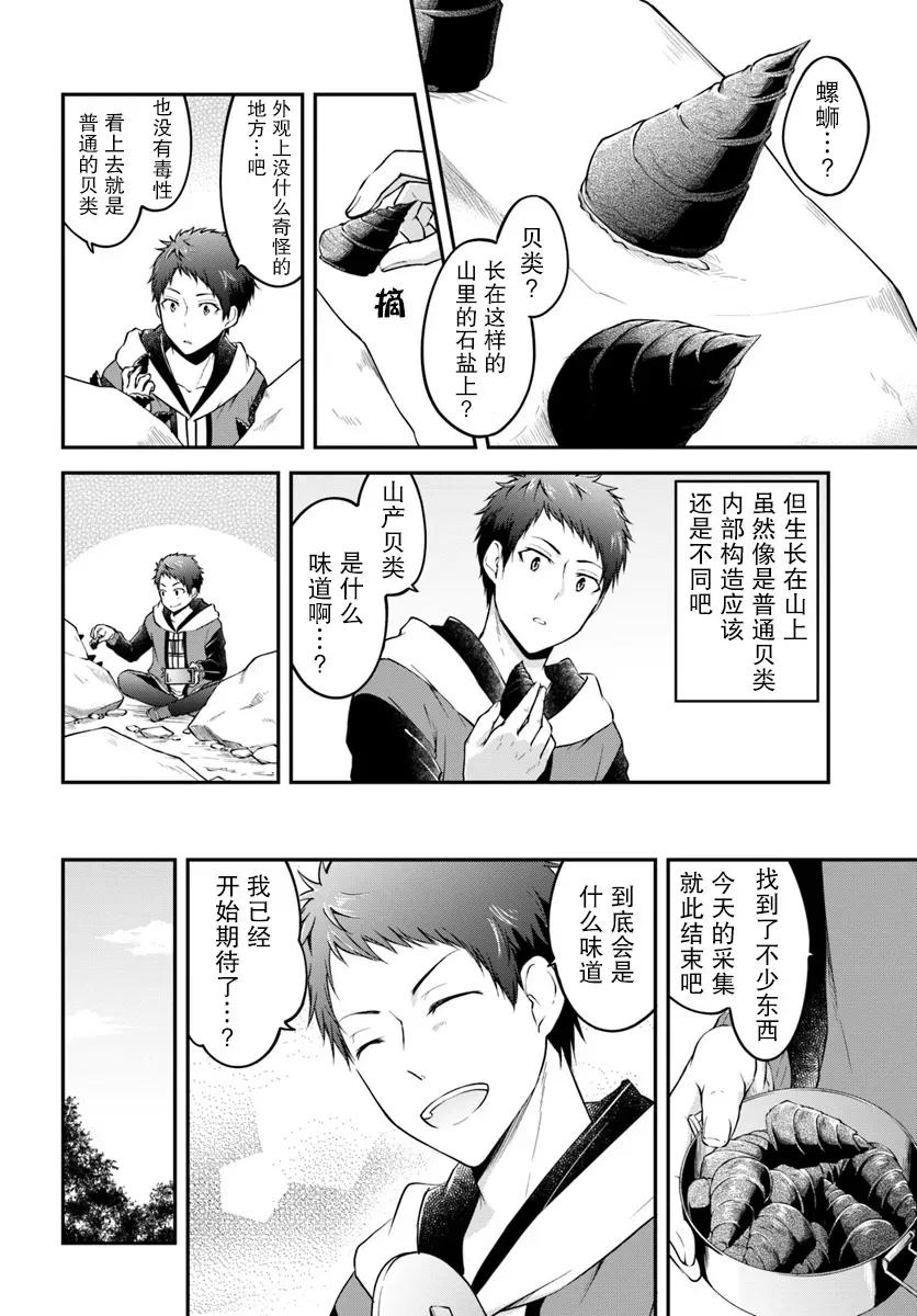 异世界求食的开挂旅程3话 山产
