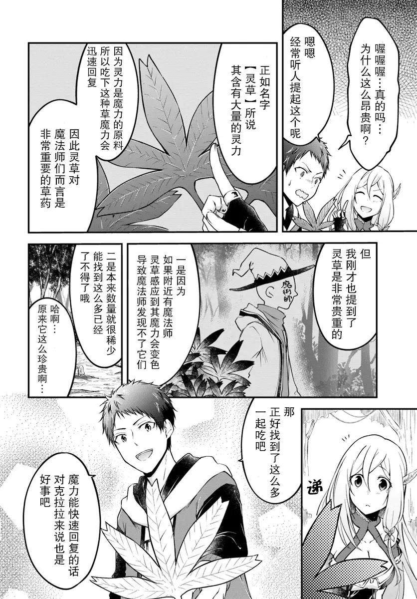 异世界求食的开挂旅程3话 山产