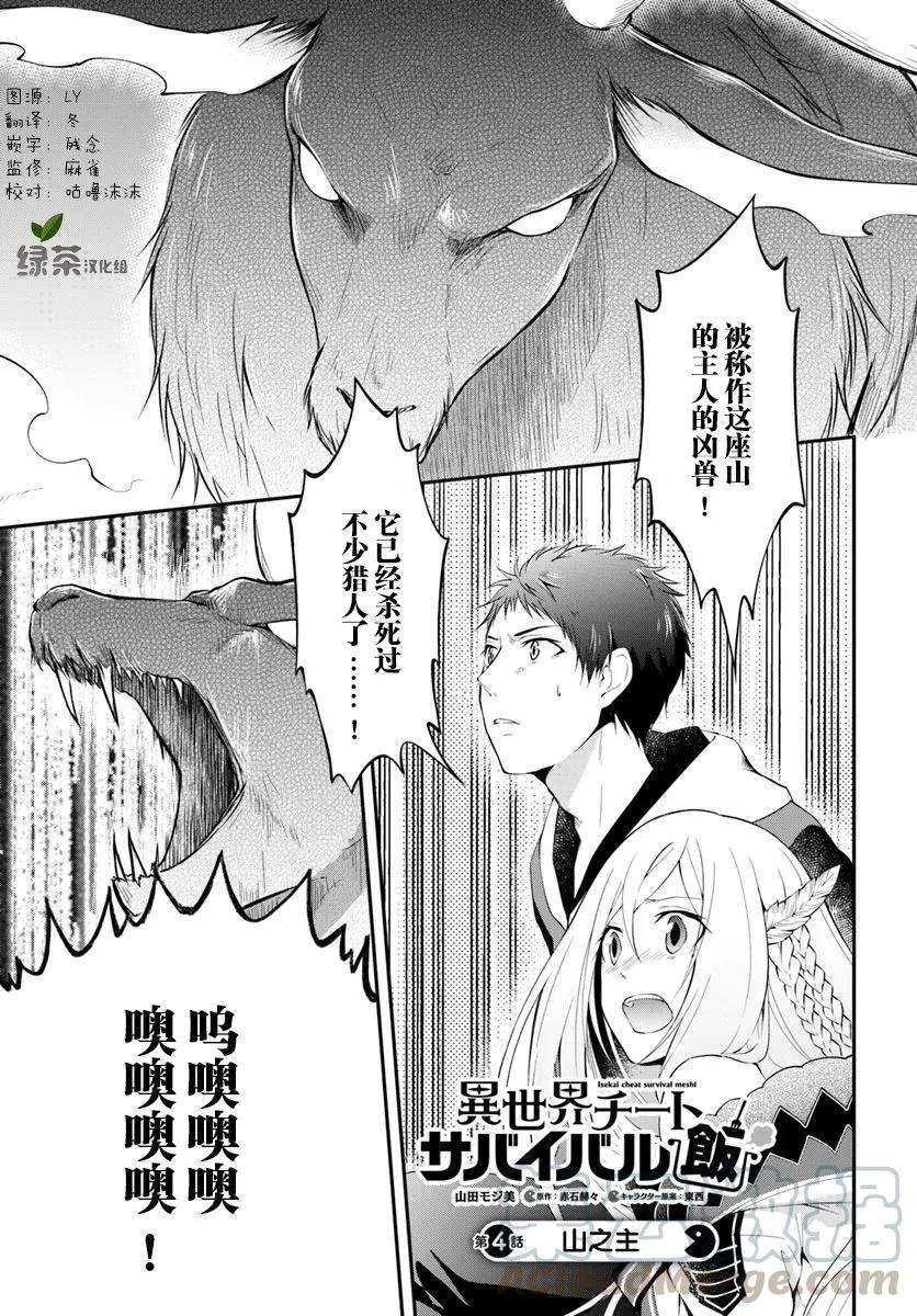 异世界求食的开挂旅程4话 山之主