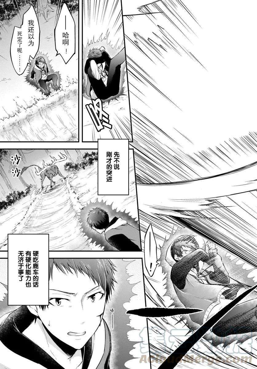 异世界求食的开挂旅程4话 山之主