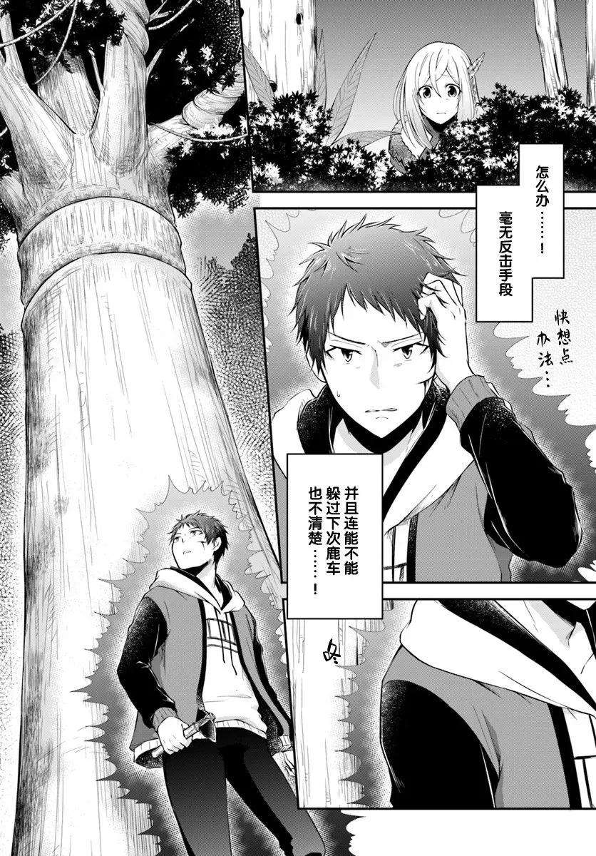 异世界求食的开挂旅程4话 山之主