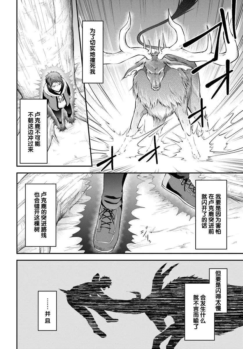 异世界求食的开挂旅程4话 山之主