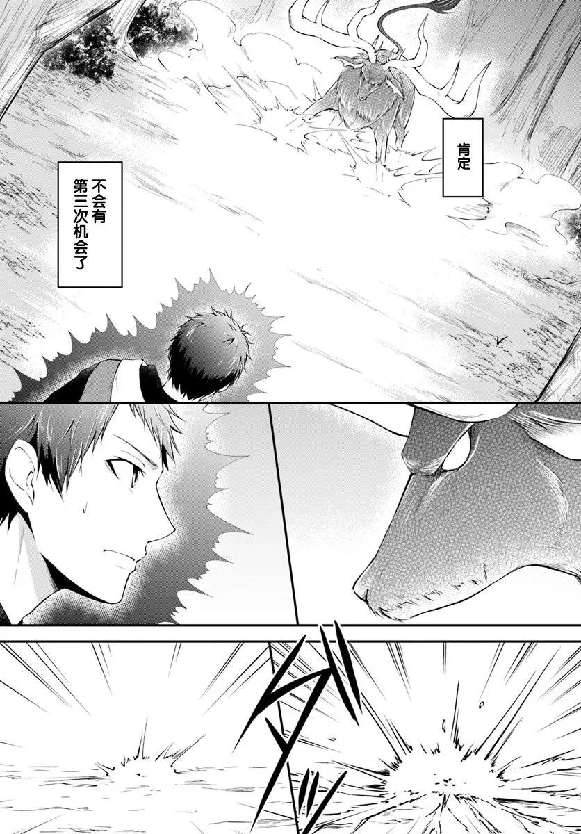 异世界求食的开挂旅程4话 山之主