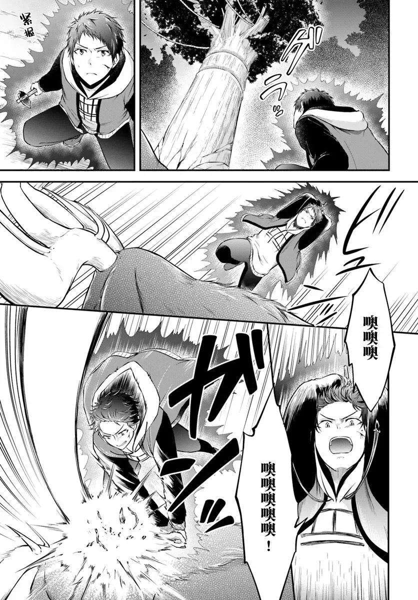 异世界求食的开挂旅程4话 山之主