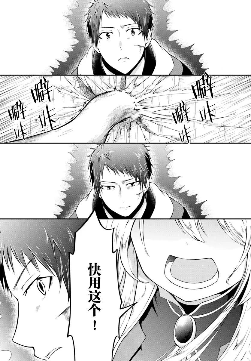 异世界求食的开挂旅程4话 山之主