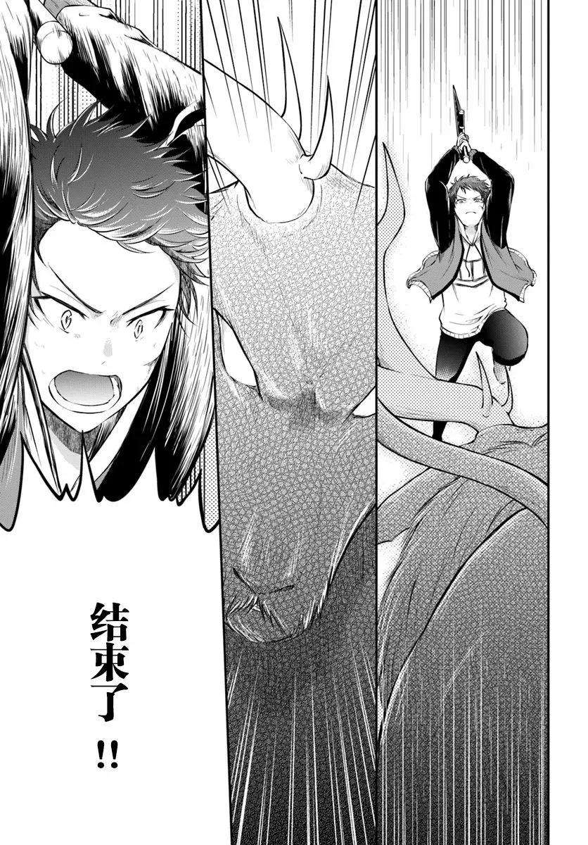 异世界求食的开挂旅程4话 山之主