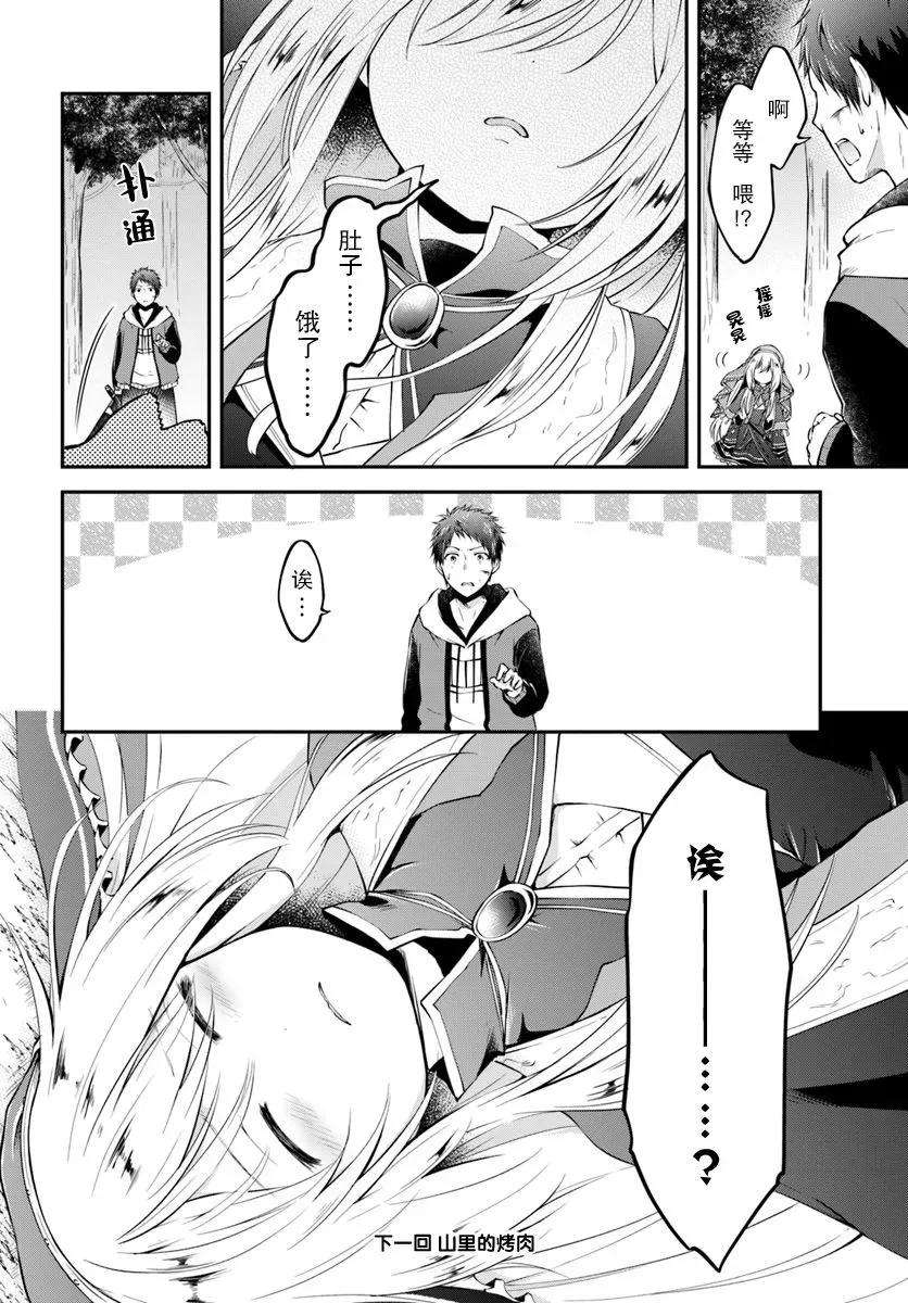 异世界求食的开挂旅程4话 山之主