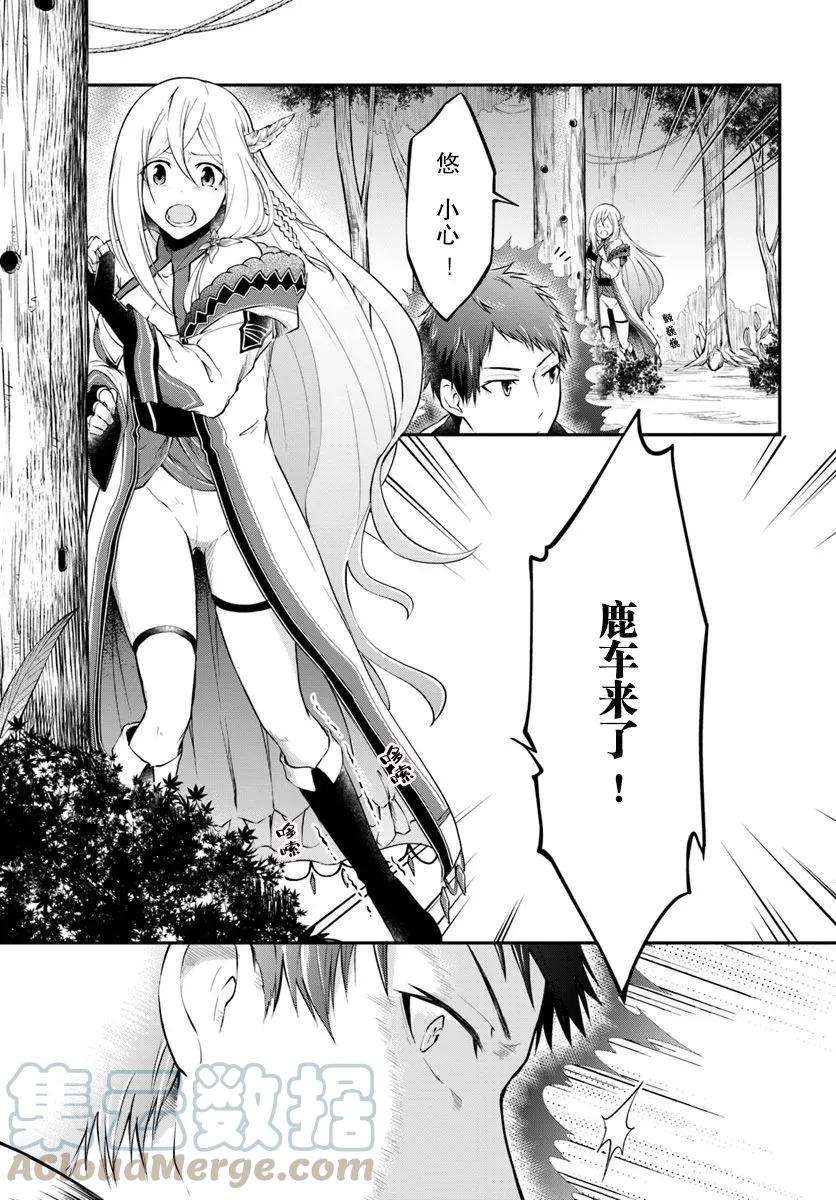 异世界求食的开挂旅程4话 山之主