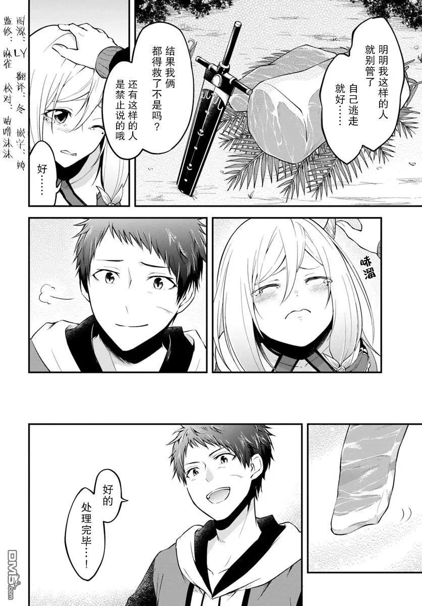 异世界求食的开挂旅程5话 卡蒂娅