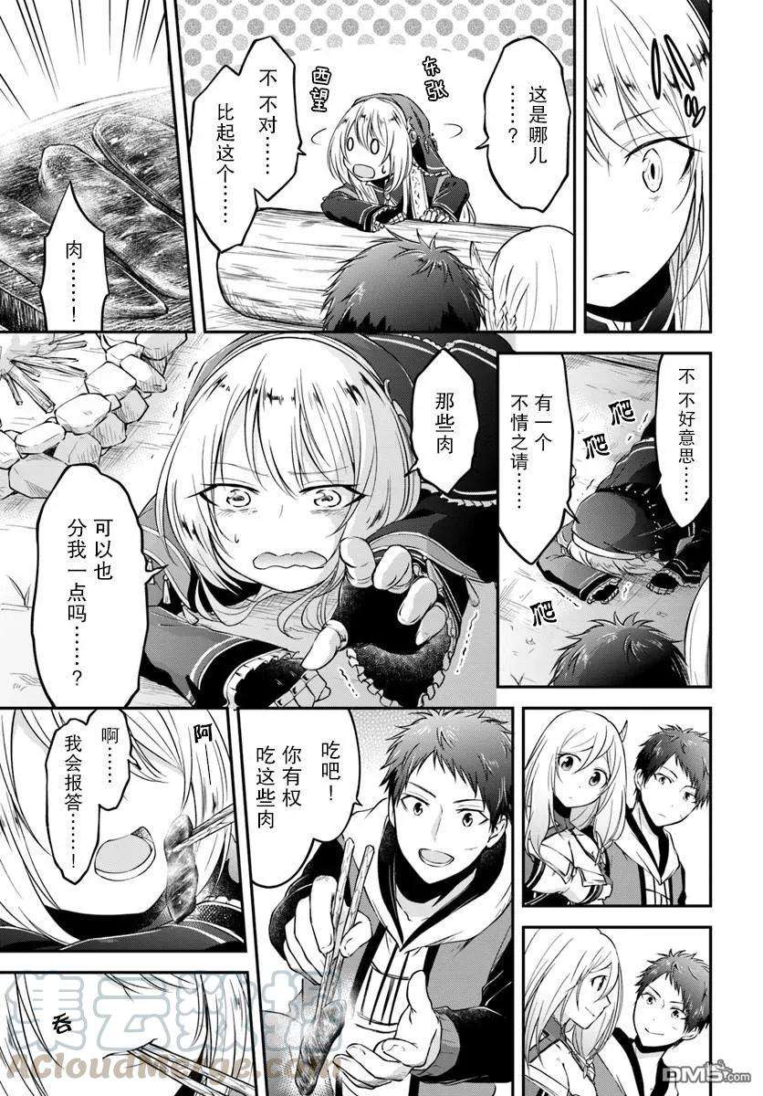 异世界求食的开挂旅程5话 卡蒂娅