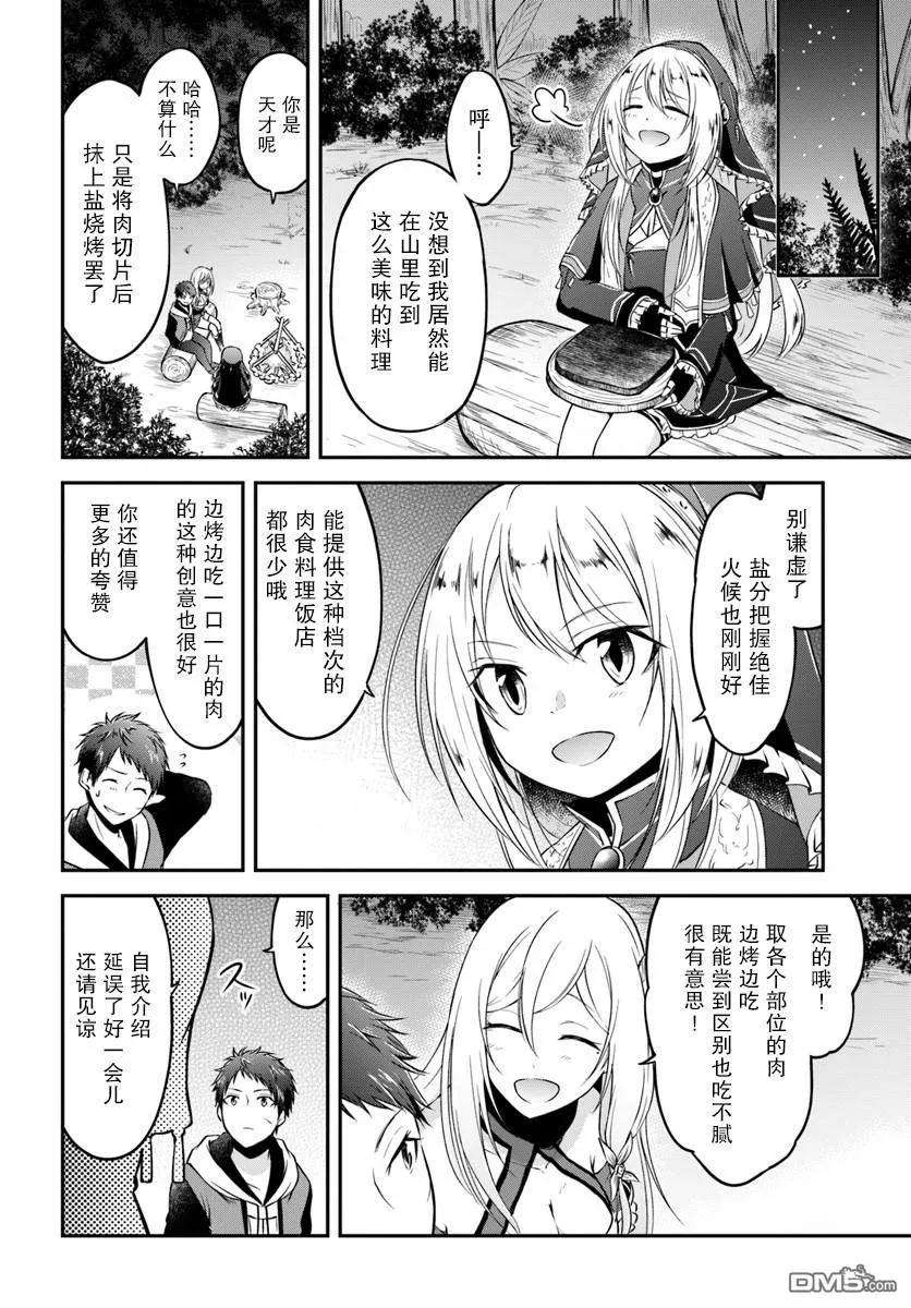 异世界求食的开挂旅程5话 卡蒂娅