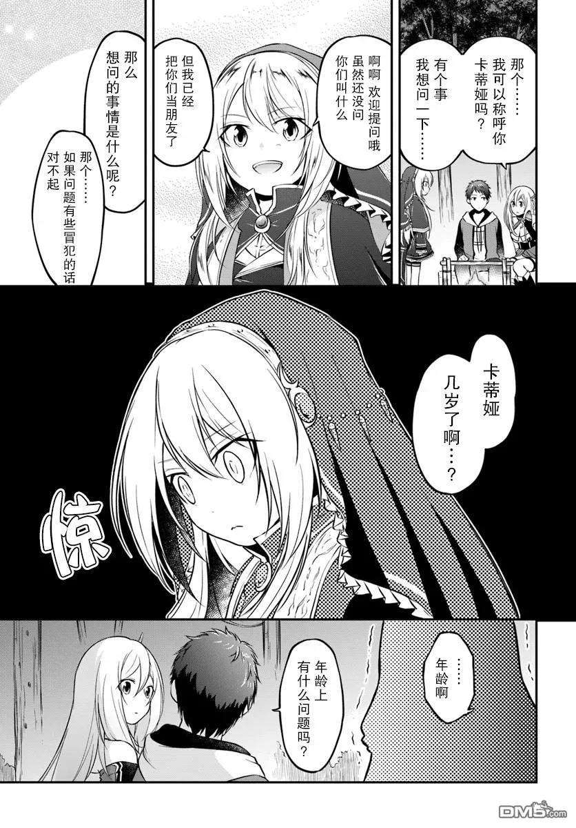 异世界求食的开挂旅程5话 卡蒂娅