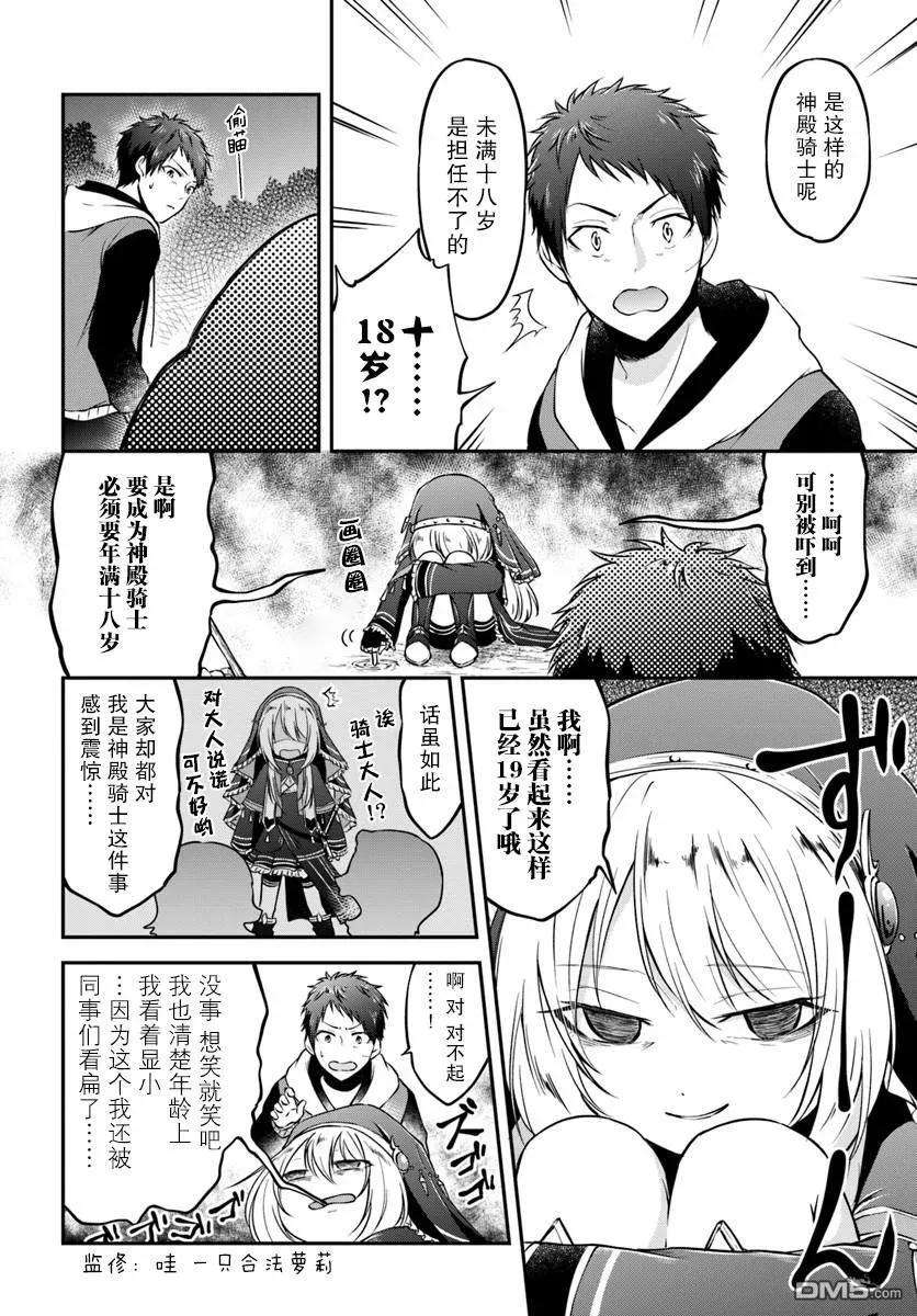 异世界求食的开挂旅程5话 卡蒂娅