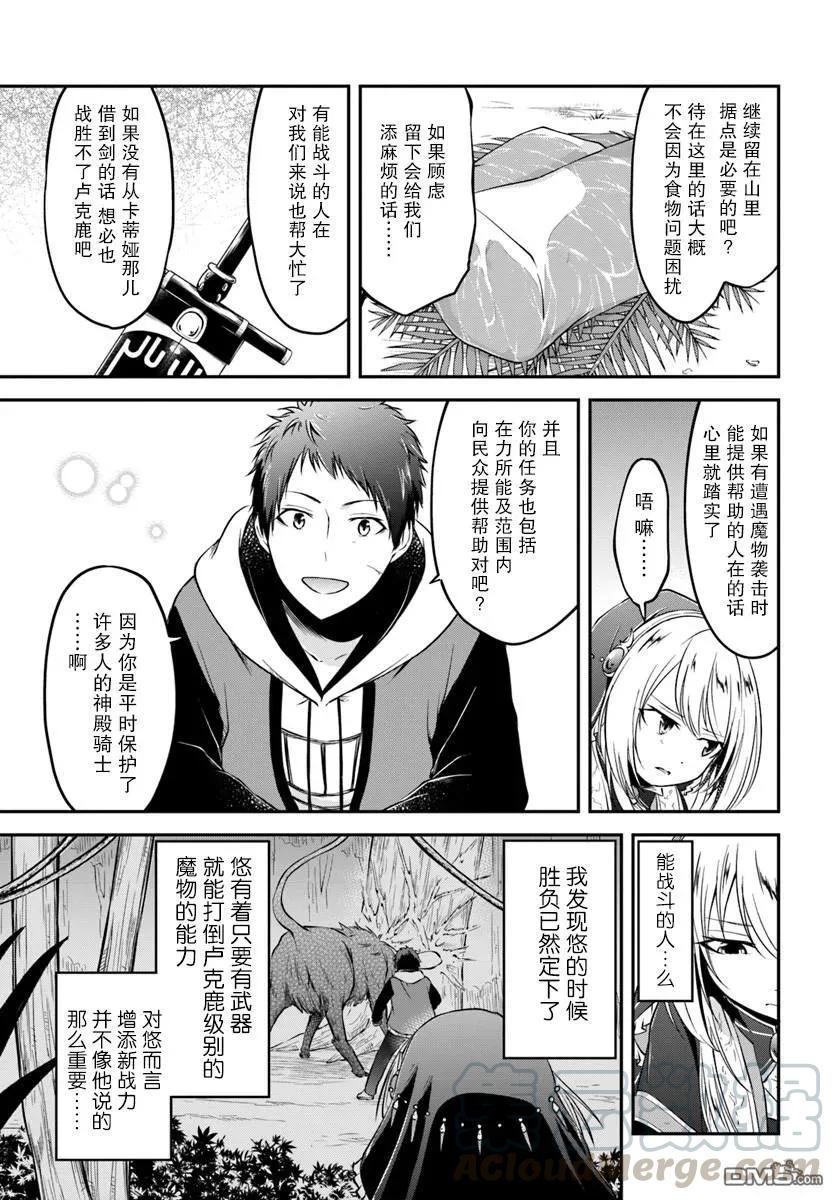 异世界求食的开挂旅程5话 卡蒂娅