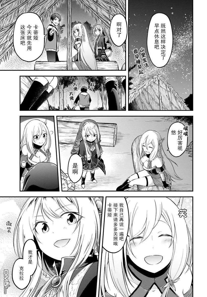 异世界求食的开挂旅程5话 卡蒂娅