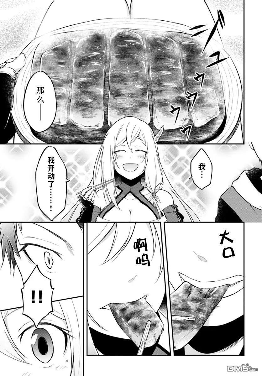 异世界求食的开挂旅程5话 卡蒂娅