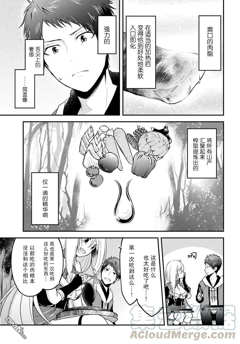 异世界求食的开挂旅程5话 卡蒂娅