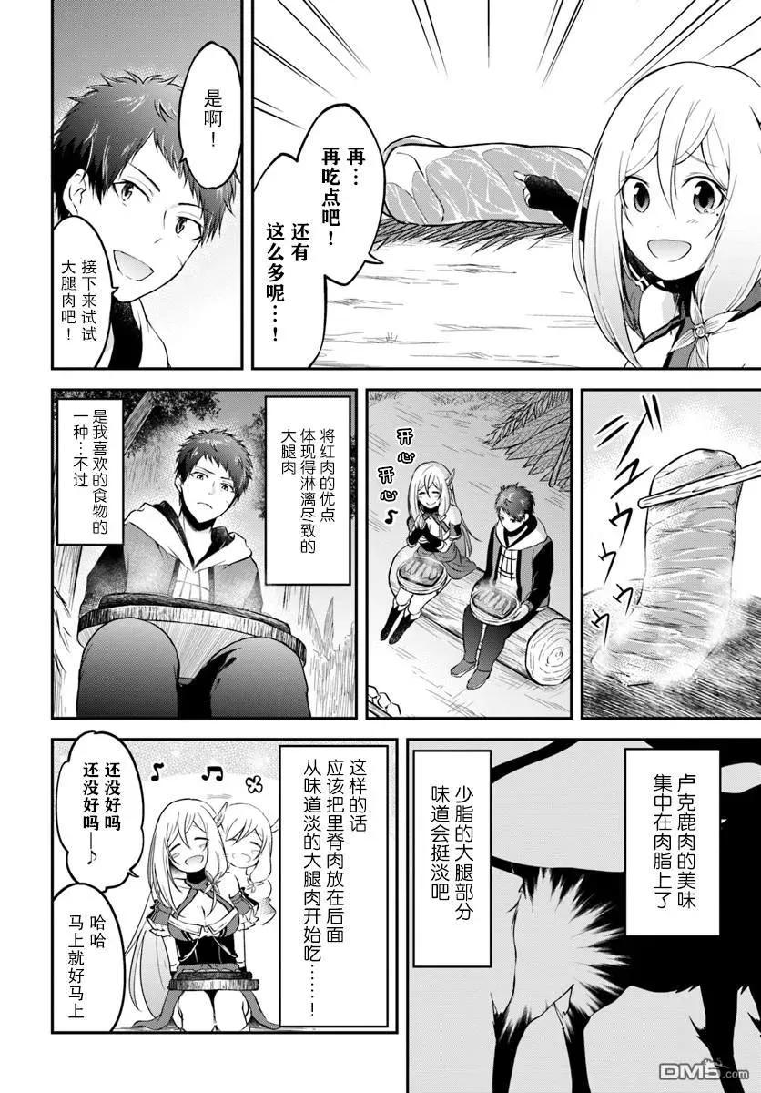 异世界求食的开挂旅程5话 卡蒂娅