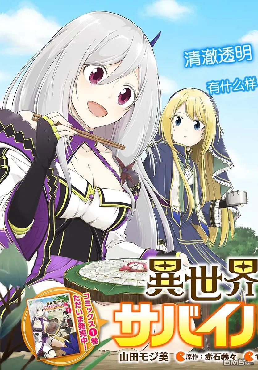 异世界求食的开挂旅程6话 异世界的海