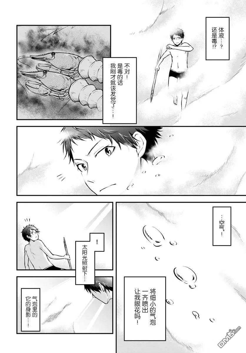 异世界求食的开挂旅程6话 异世界的海