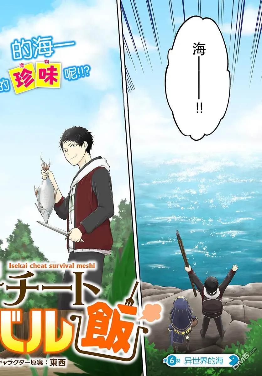 异世界求食的开挂旅程6话 异世界的海