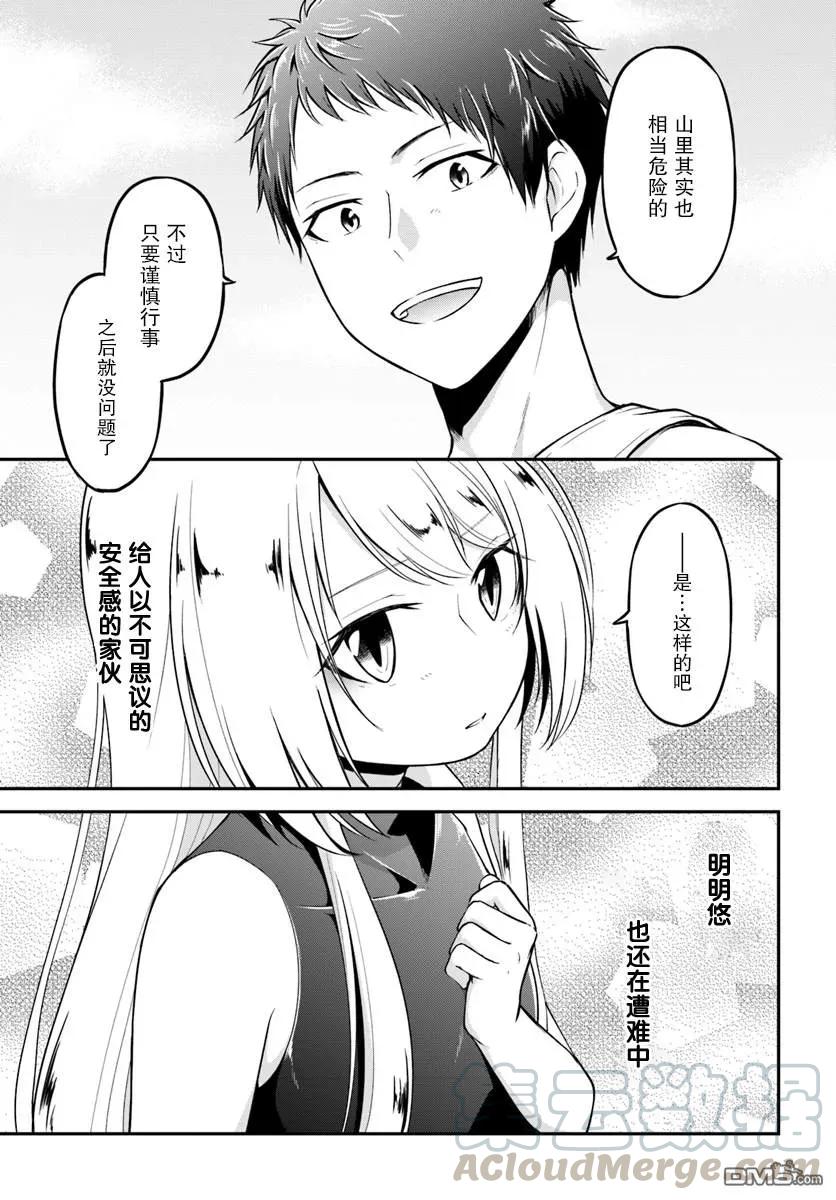 异世界求食的开挂旅程6话 异世界的海