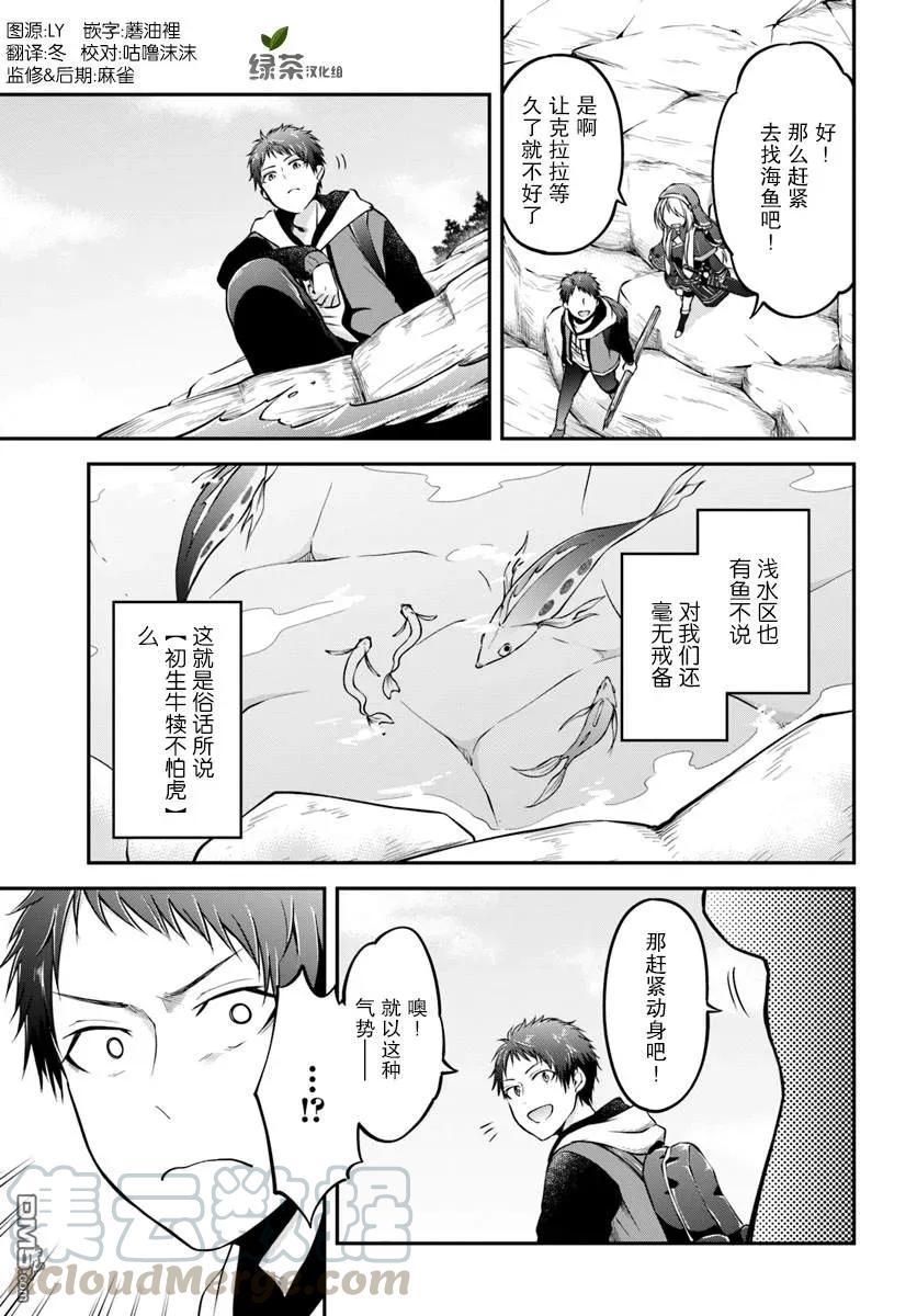 异世界求食的开挂旅程6话 异世界的海