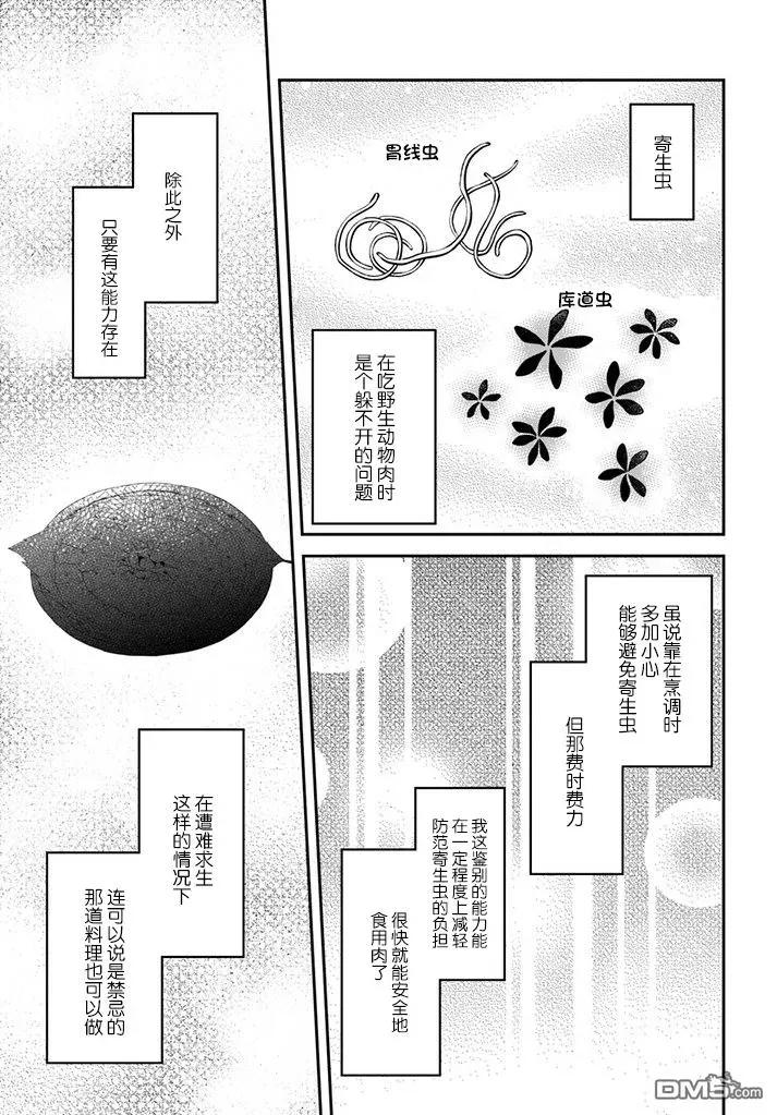 异世界求食的开挂旅程7话 生鱼