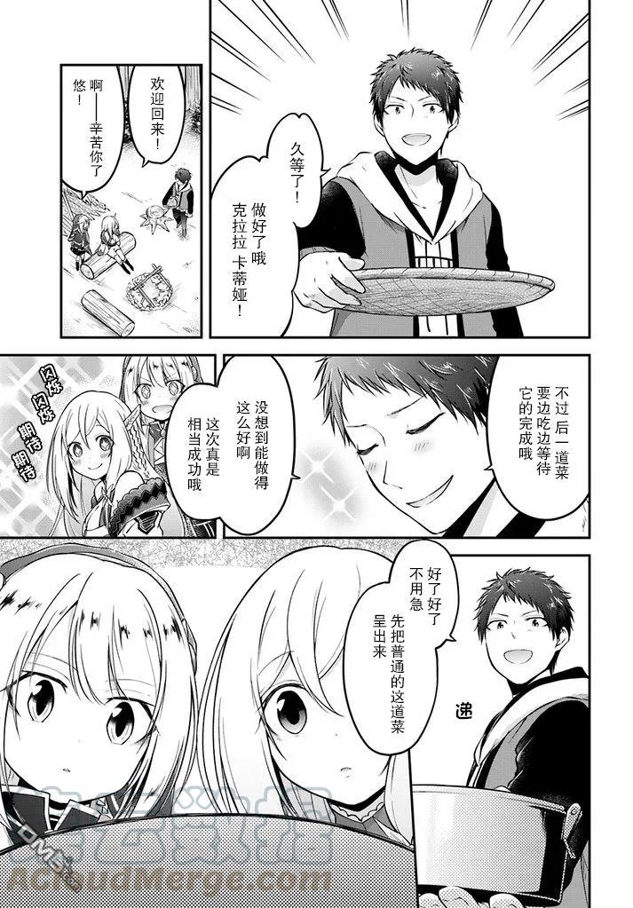 异世界求食的开挂旅程7话 生鱼