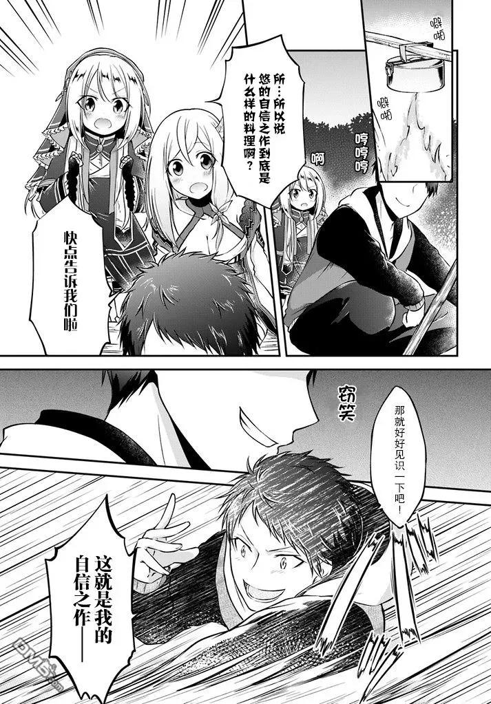 异世界求食的开挂旅程7话 生鱼