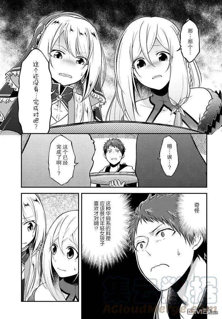 异世界求食的开挂旅程7话 生鱼