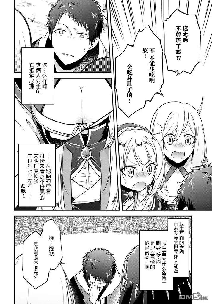 异世界求食的开挂旅程7话 生鱼