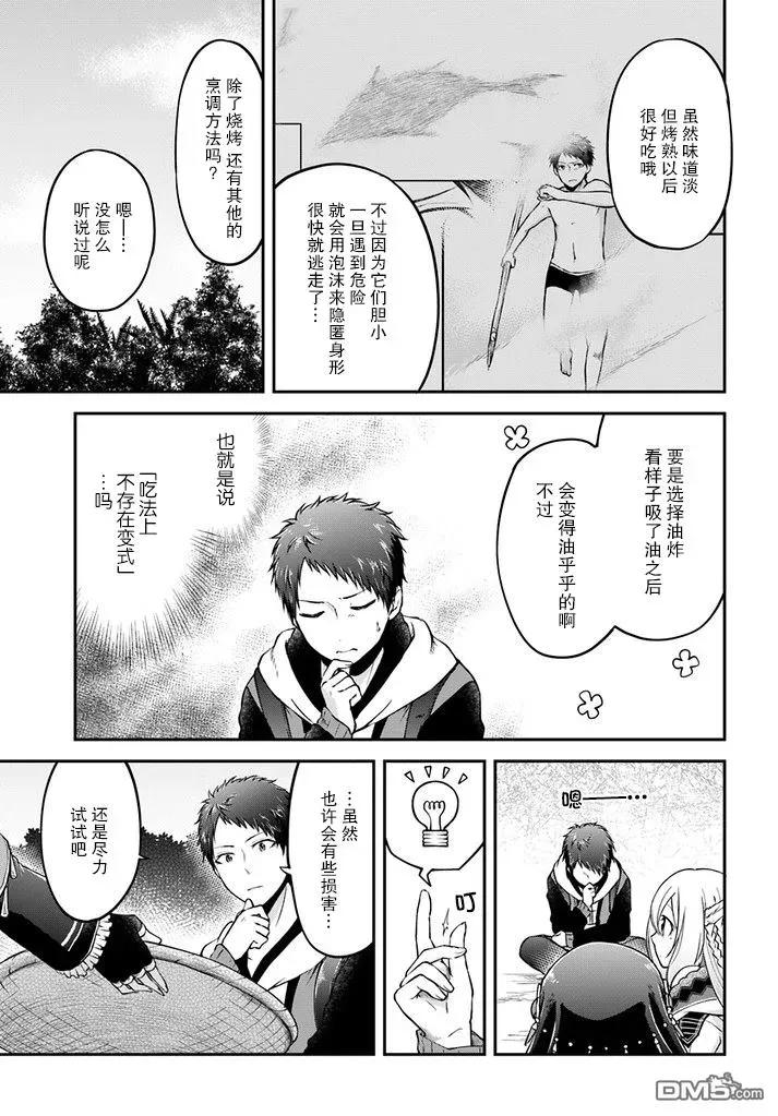 异世界求食的开挂旅程7话 生鱼