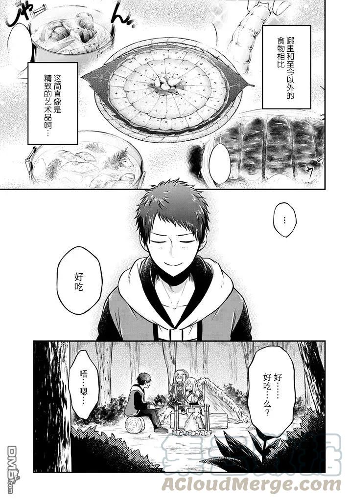 异世界求食的开挂旅程7话 生鱼