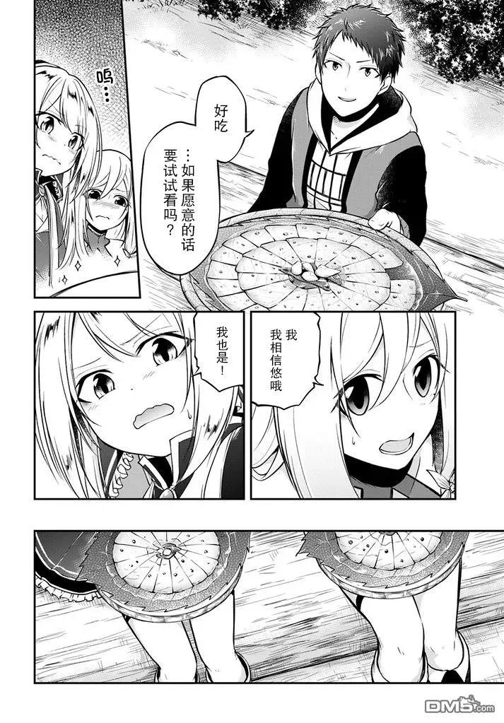 异世界求食的开挂旅程7话 生鱼