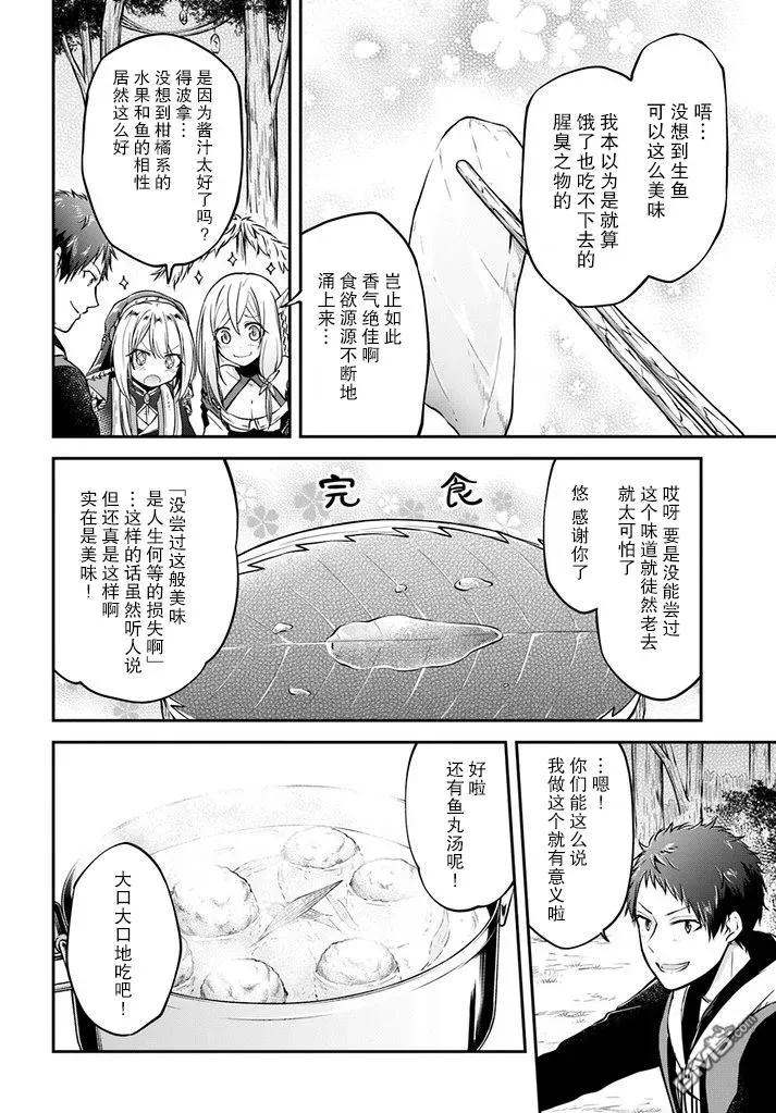 异世界求食的开挂旅程7话 生鱼