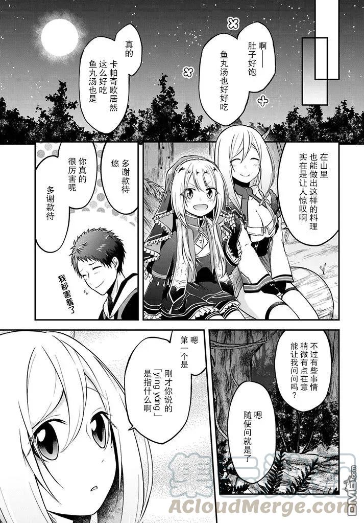 异世界求食的开挂旅程7话 生鱼