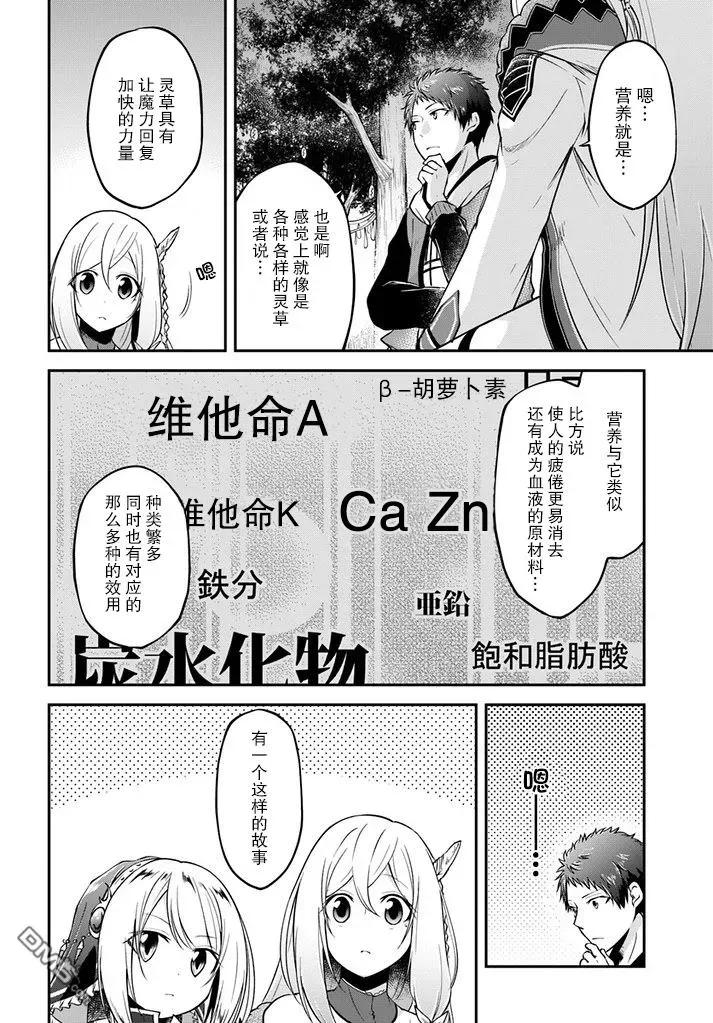 异世界求食的开挂旅程7话 生鱼