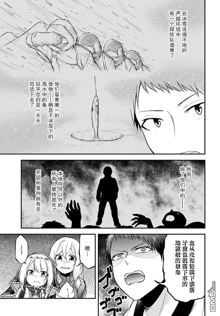 异世界求食的开挂旅程7话 生鱼