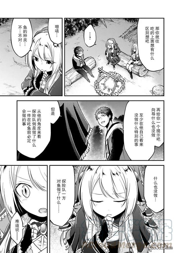 异世界求食的开挂旅程7话 生鱼